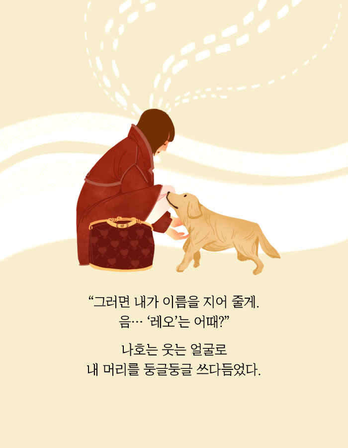 [책소개] 개의 모습으로 인간 세계에 내려온 저승사자 | 인스티즈