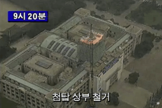 1993년 8월 9일 시작된 조선총독부 폭파 짤.GIF | 인스티즈