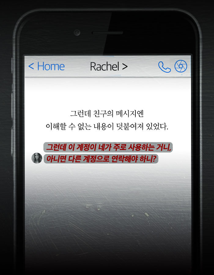 [책소개] 누군가 내 일거수일투족을 sns에 올리고 있다 | 인스티즈