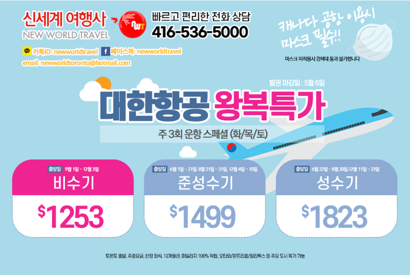 (주)신세계항공여행사 이미지