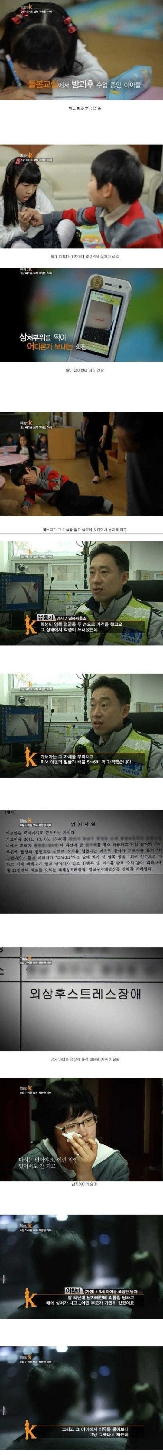 딸 때린 아이에게 보복폭행 | 인스티즈
