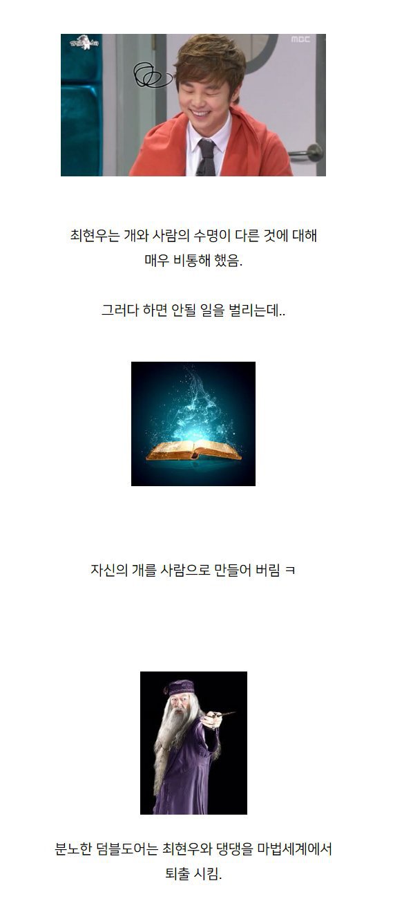 최현우가 호그와트에서 퇴학당한 이유.jpg | 인스티즈
