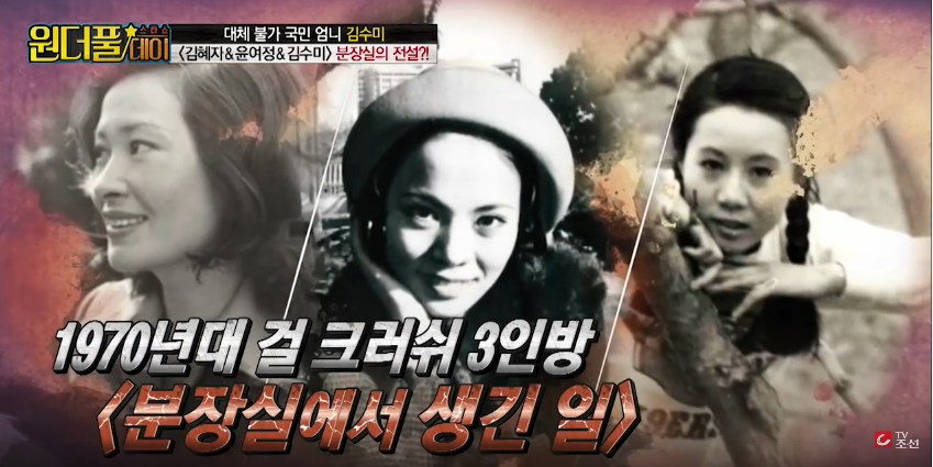 윤여정 당황하게 만든 후배 김수미의 엄청 쎈 한방 | 인스티즈