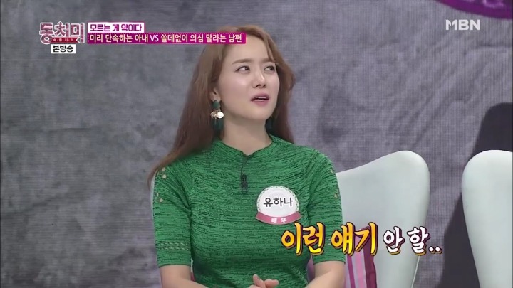 남편 몰래 주위 여자들을 감시하는 유하나.jpg | 인스티즈
