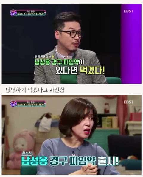 남성용 경구 피임약이 있다면 먹겠다! | 인스티즈