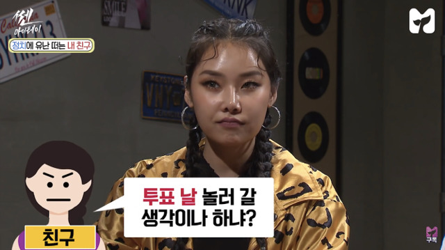 [제아X치타쎈마이웨이] 정치에 유난 떠는 친구랑 싸운 21살 대학생 사연자.jpg | 인스티즈