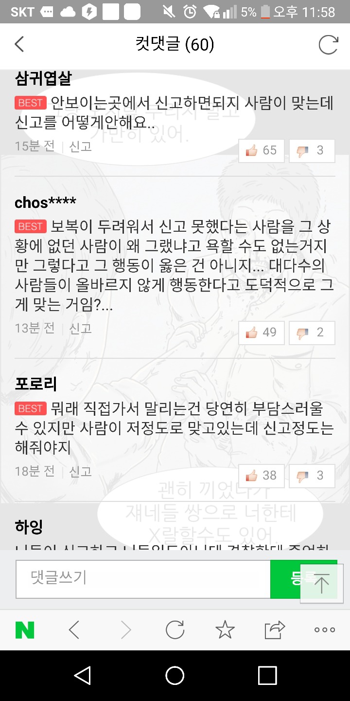피주의오늘자 네이버 웹툰 미친 댓글들...(인류애상실주의) | 인스티즈