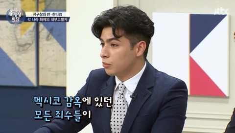 [비정상회담] 가해자에 감정이입하는 성시경의 "무섭겠다" | 인스티즈
