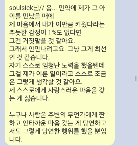 8년 가까이 동일한 사람을 후원한 한 후원자의 마인드 | 인스티즈