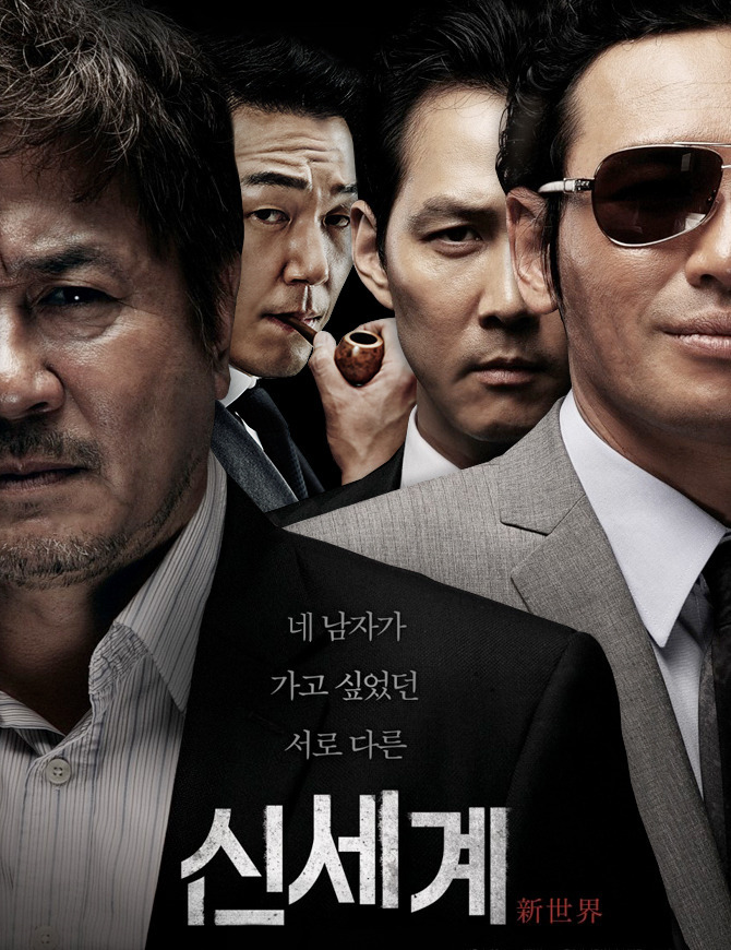 영화 "부당거래" VS "신세계" 한 작품만 꼽는다면? | 인스티즈