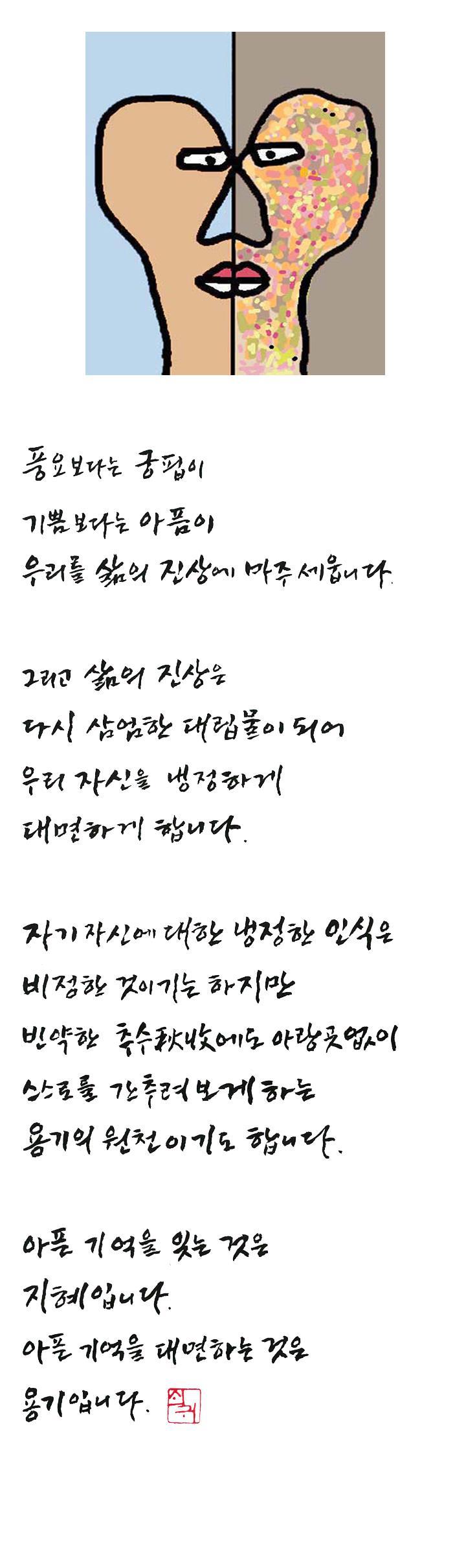 신영복 선생님의 좋은 글.jpg | 인스티즈
