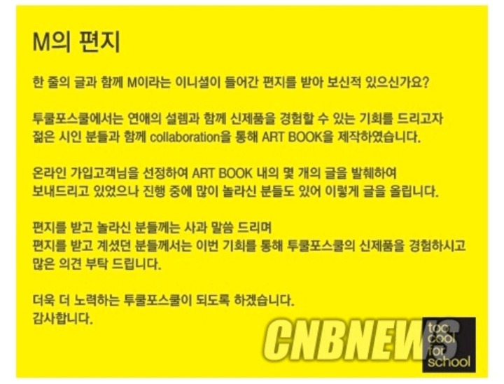 스토킹편지보내놓고 마케팅이라고한 화장품 브랜드 | 인스티즈