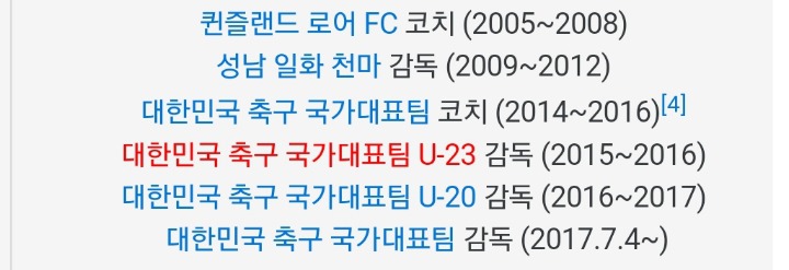 커리어의 절반을 투자한 노력이 먼지처럼 사라질 위기에 처한 신태용 | 인스티즈