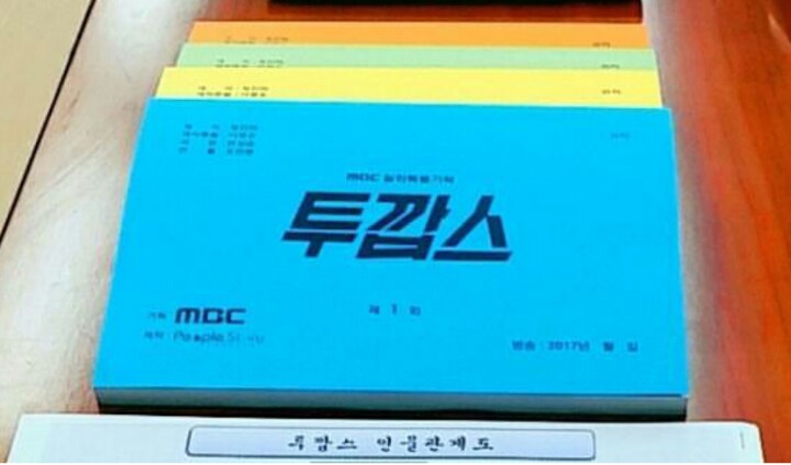 오늘공개된 12월방송예정인 투깝스 대본리딩현장사진 | 인스티즈