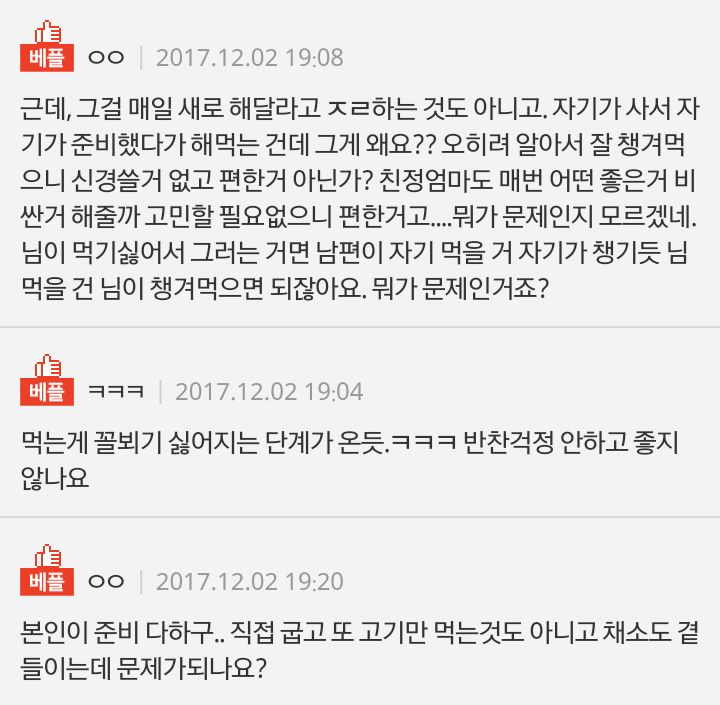 남편이 제육볶음 빌런 | 인스티즈