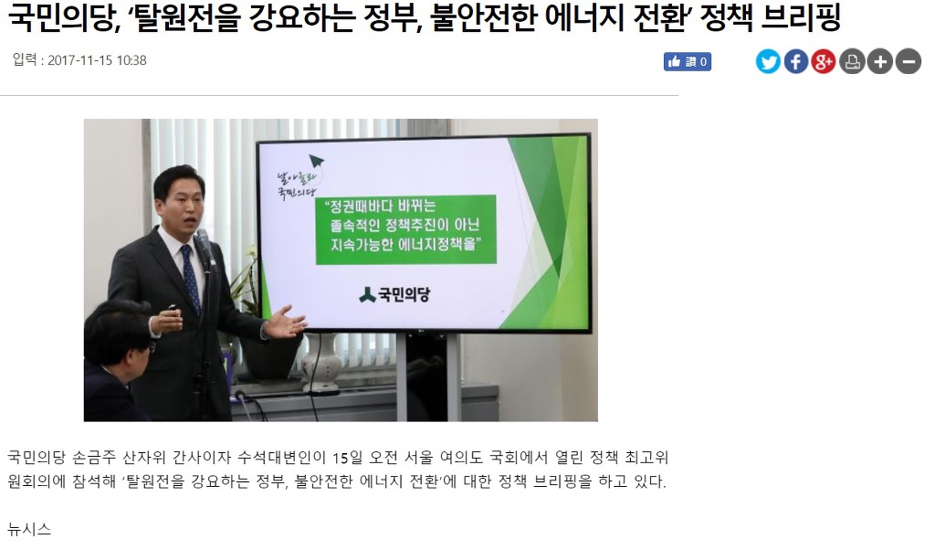 오늘, 지진 전 국민의 당과 지진 후 국민의 당 | 인스티즈