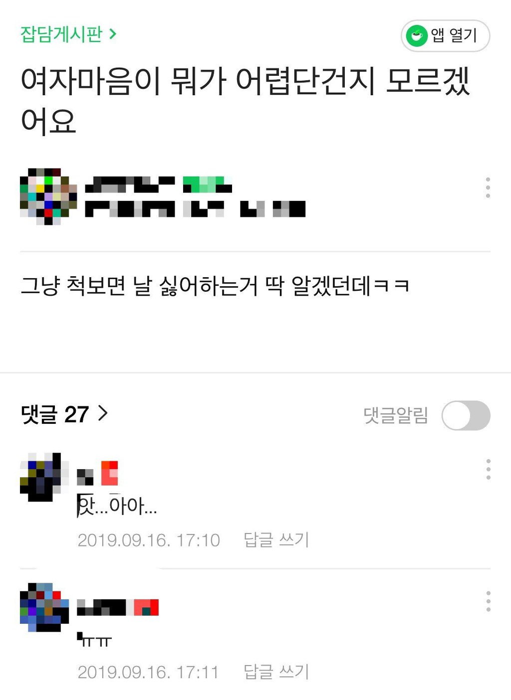 여자 마음이 뭐가 어렵다는건지 모르겠어요 | 인스티즈