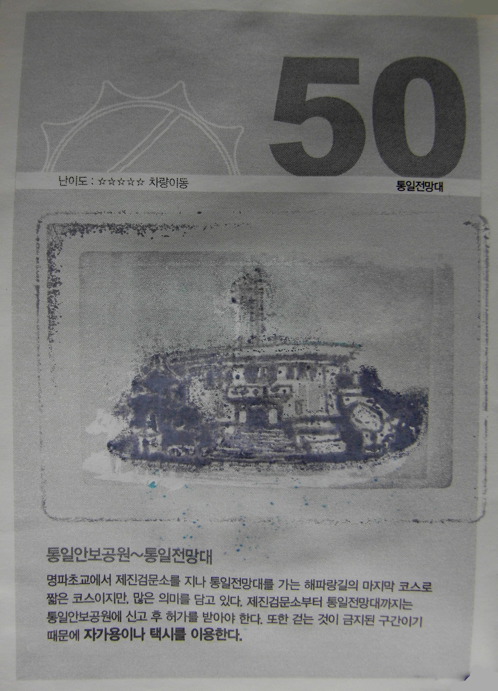 해파랑길 49코스 이미지