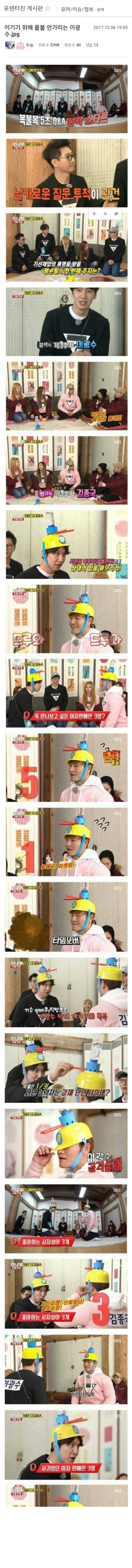 이기기 위해 물불 안가리는 이광수 | 인스티즈