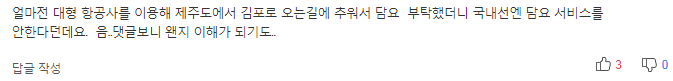 비행기 타면 담요 주는 이유 | 인스티즈