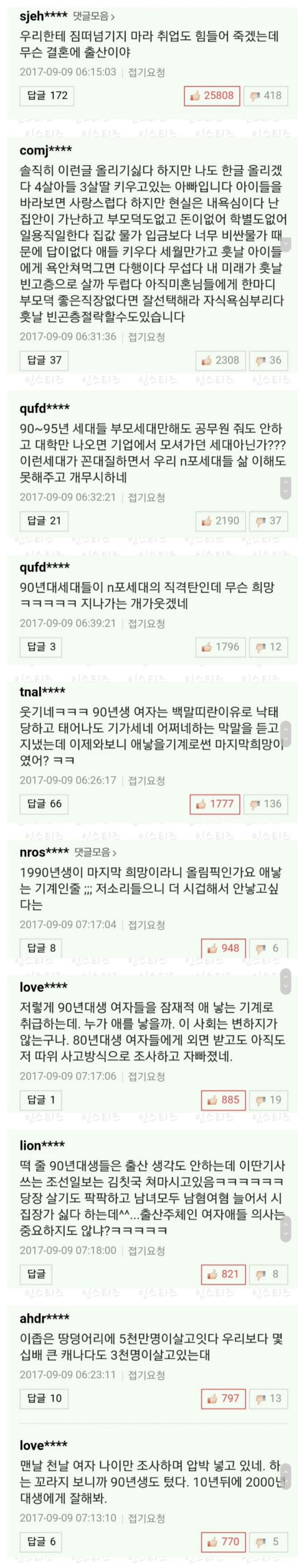 아이 안낳는 한국 1990년대 세대들이 마지막 희망 | 인스티즈