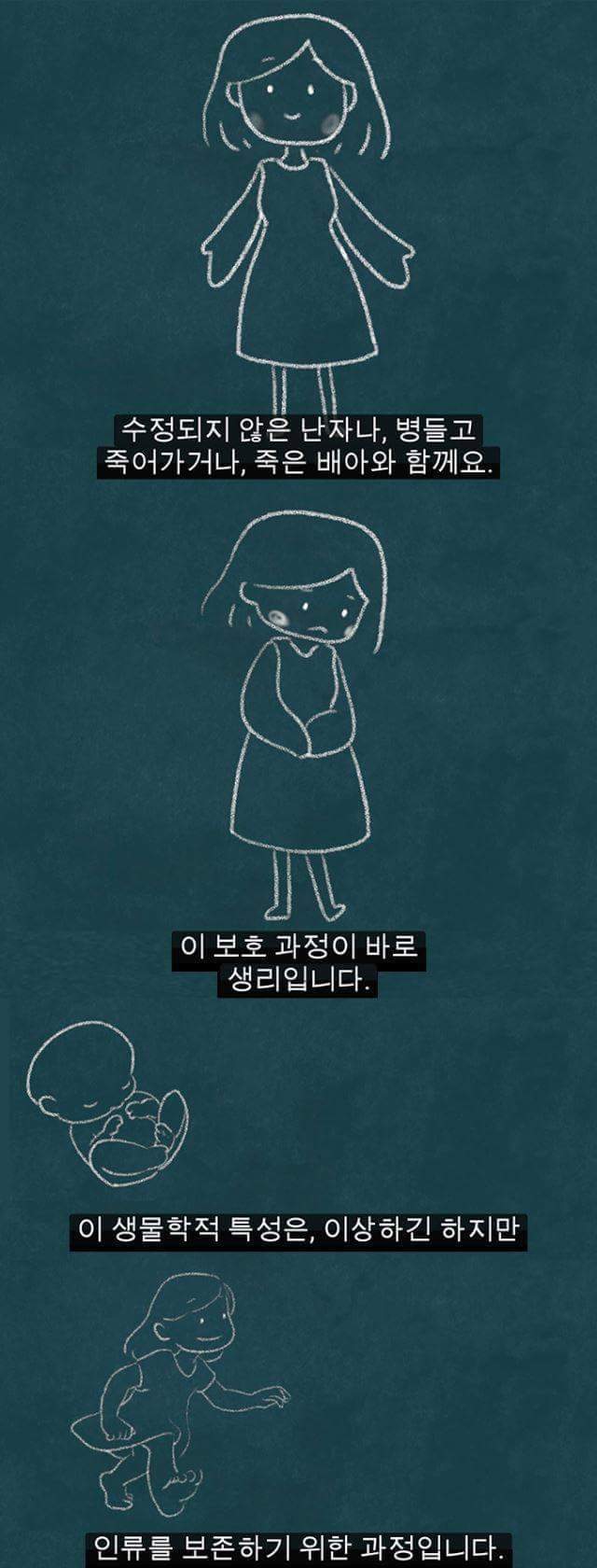 생리를 자궁이 임신을 기다리다가 임신을 하지 못해 실패한 것이라고 배우는 건 철저히 가부장적, 남성중심적 사고이다 | 인스티즈