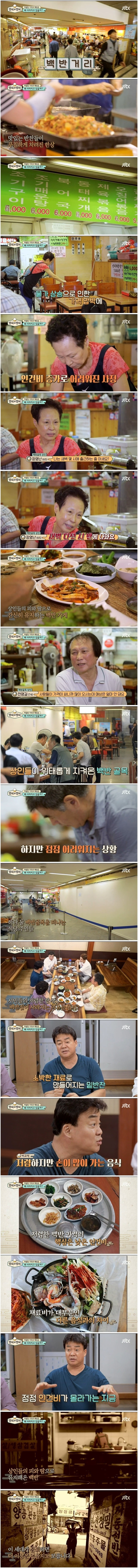 백종원이 말하는 한국 백반집이 사라지는 이유 | 인스티즈