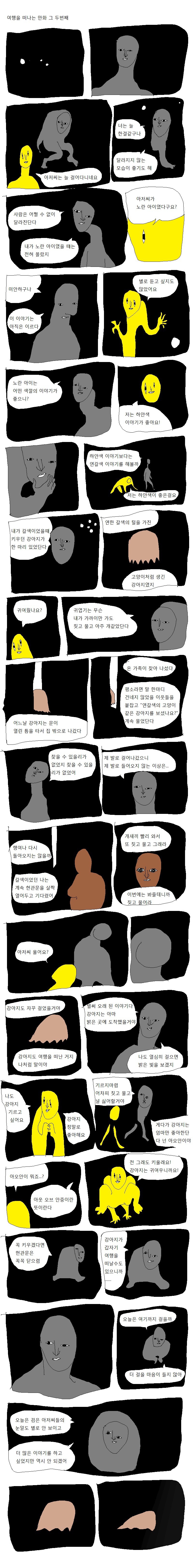 여행을 떠나는 만화 | 인스티즈
