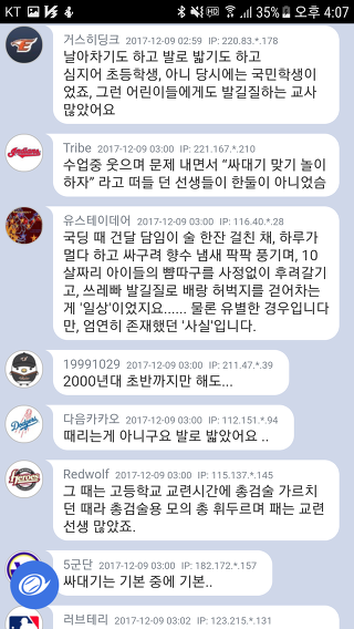 불펜아재들이 말하는 80~90년대 학교체벌 수준..jpg | 인스티즈