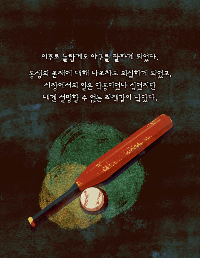 [책소개] 재능을 얻고 싶니? 그럼 네 동생을 나에게 팔아 | 인스티즈