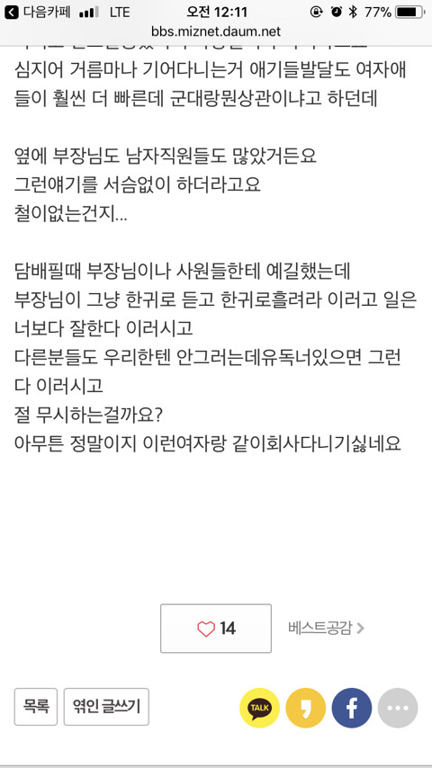 [미즈넷] 군대무시하는 여사원(빅웃을준비/도서관 독서실이면 안보는게좋음 현웃터짐) | 인스티즈