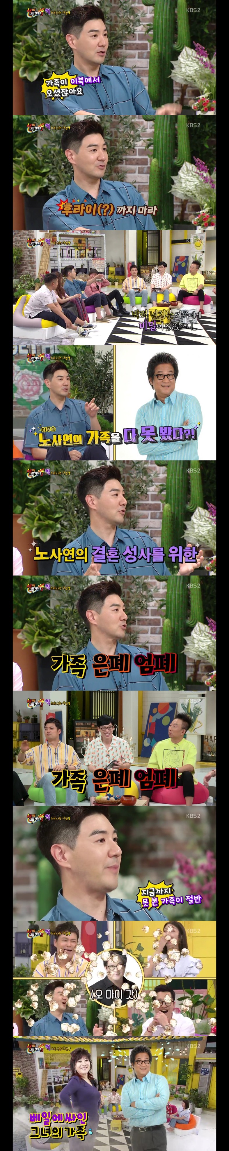 [해피투게더] 한상진(사촌동생)이 말해주는 노사연네 집안.jpg | 인스티즈
