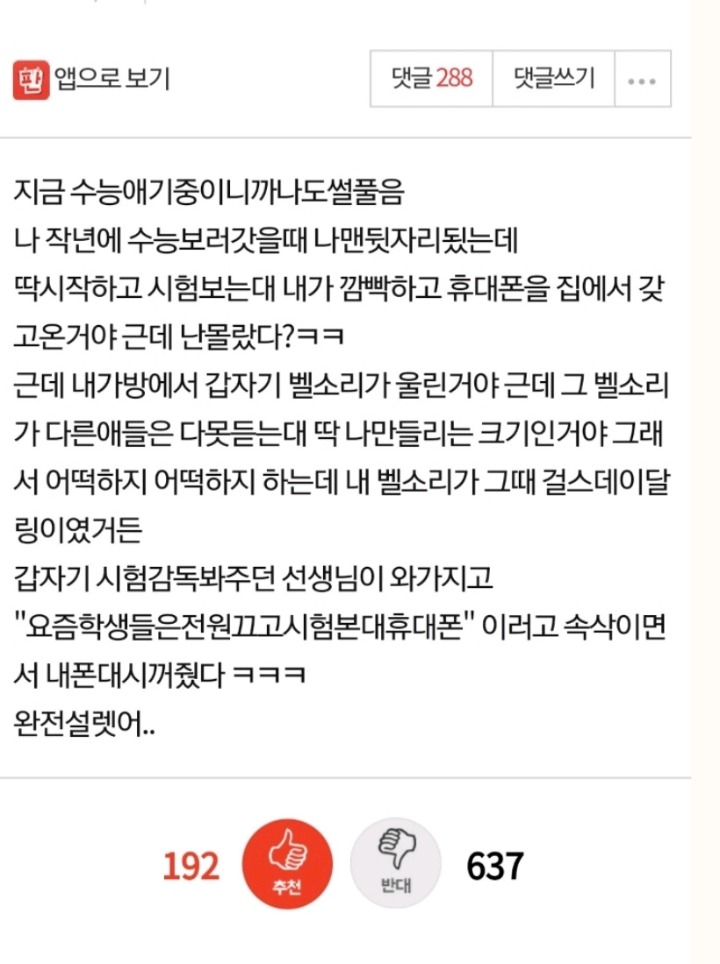 수능보다가 감독선생님한테 설렌 썰... | 인스티즈