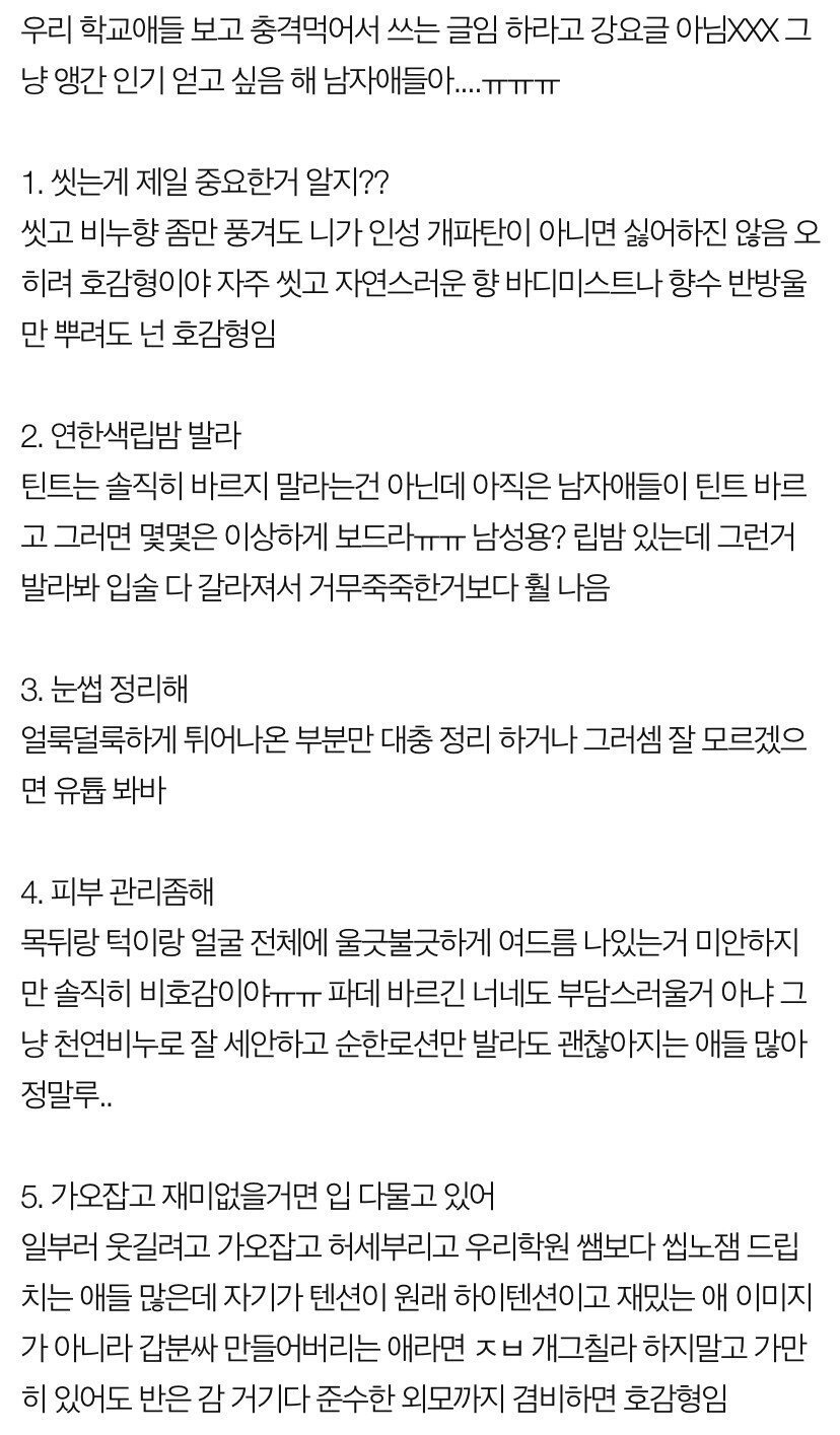 판녀가 말하는 남자들이 인기 얻는 방법.jpg | 인스티즈