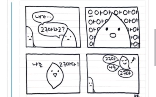 인삼밭의 고구마 | 인스티즈