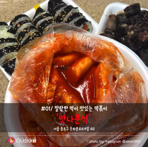 국민 간식 생활의 달인 떡볶이 맛집 베스트 6 | 인스티즈