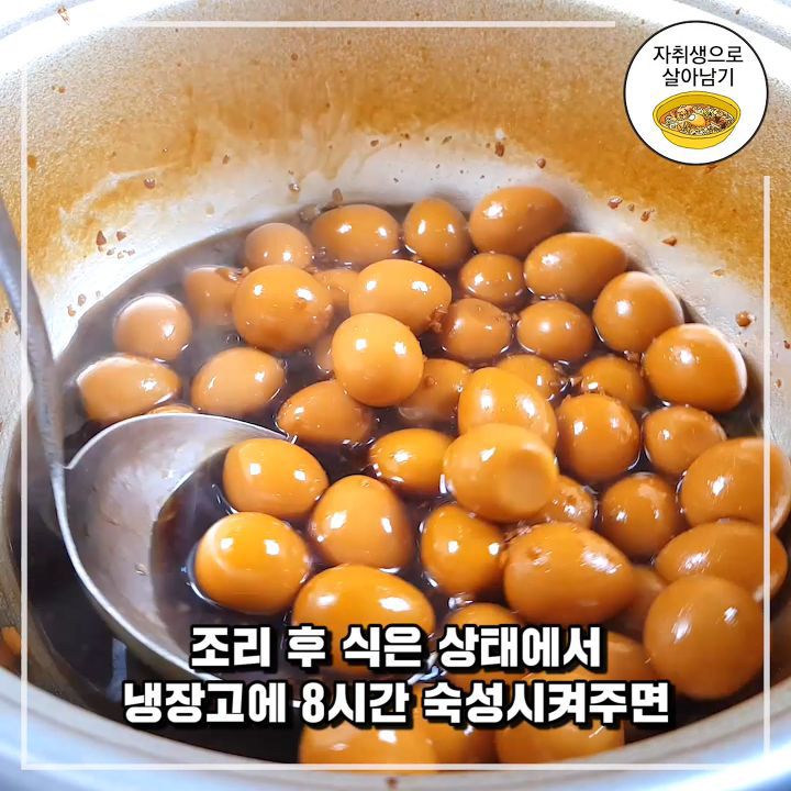 자취생 인간사료 메추리알 장조림 레시피 .jpg | 인스티즈