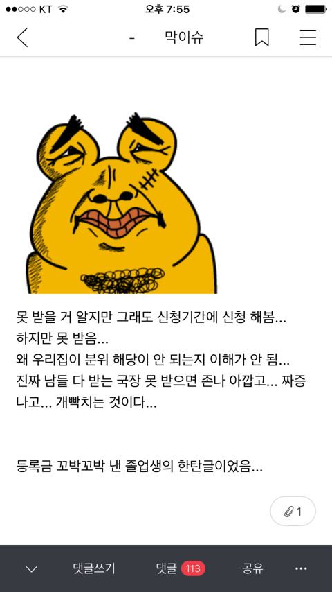 대학생들 국가장학금 공감 | 인스티즈
