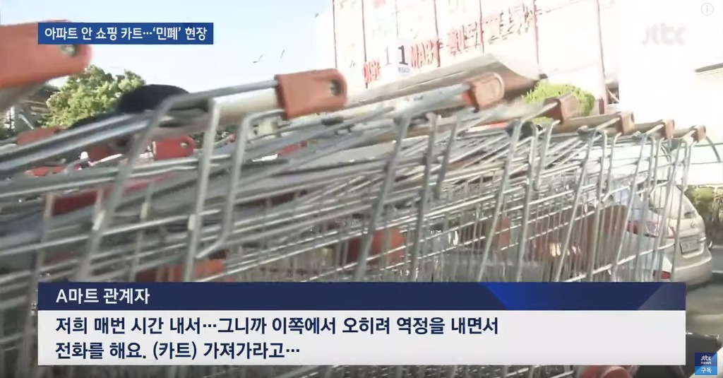 '마트 카트' 끌고 집까지?…'민폐'의 현장 | 인스티즈