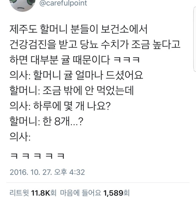 제주도 할머니들이 당뇨에 걸리는 이유 | 인스티즈
