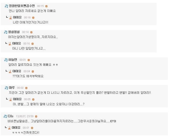 전설까진 아니고 레전드인 아이유 팬카페 앞머리 사건.jpg | 인스티즈