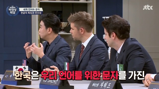 [비정상회담] 조승연이 생각하는 한글의 가치 | 인스티즈