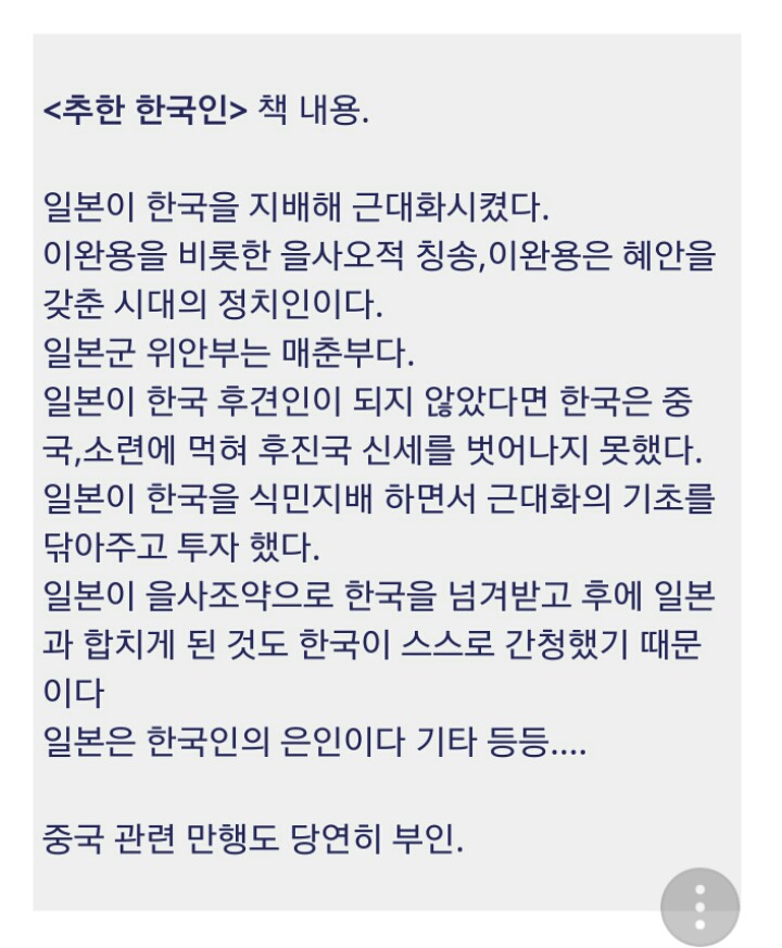 한국인인척 하고 책을 쓴 일본인 | 인스티즈