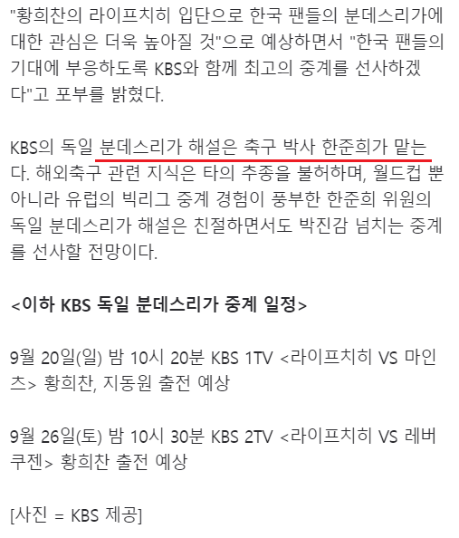 한준희 해설위원, KBS 분데스리가 중계 투입 | 인스티즈