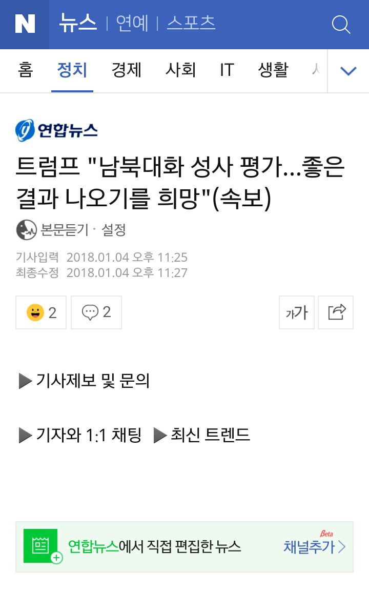 트럼프 "이니 하고 싶은대로 해" | 인스티즈