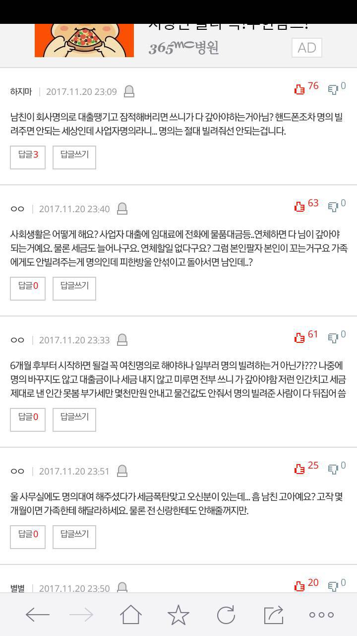 남친이 제명의로 사업자등록을 부탁하는데 해줘도될까요? | 인스티즈
