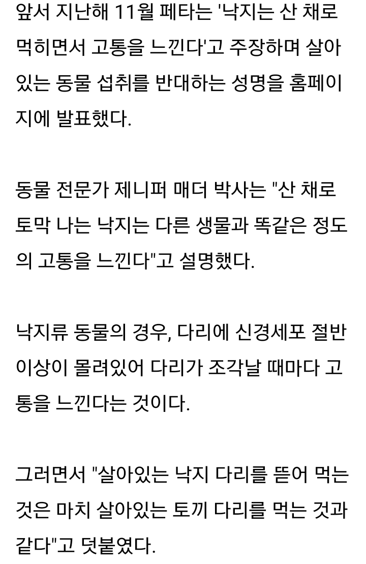 미국 동물보호단체 "살아있는 낙지 먹지 마세요" | 인스티즈