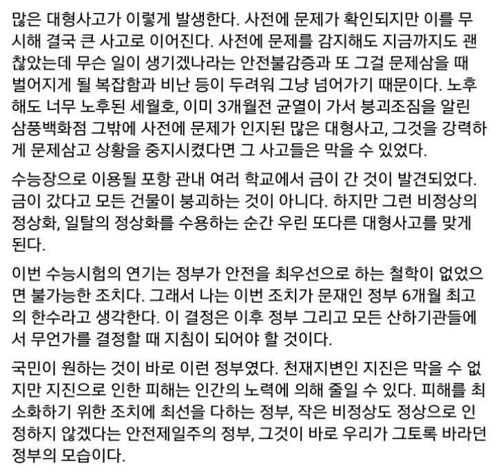 수능 연기는 문재인 정부 최고의 한수다 | 인스티즈