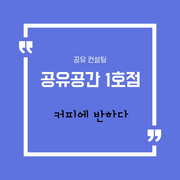 공간에반하다 이미지