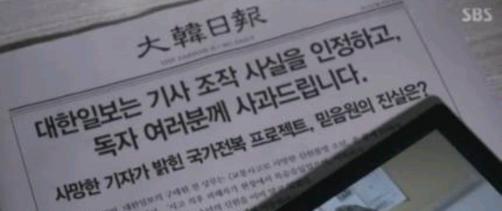 드라마 조작 이석민 기자의 내부고발 장면 | 인스티즈